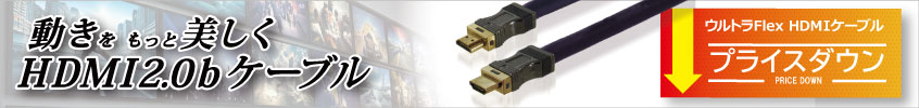 HDMI2.0bケーブル